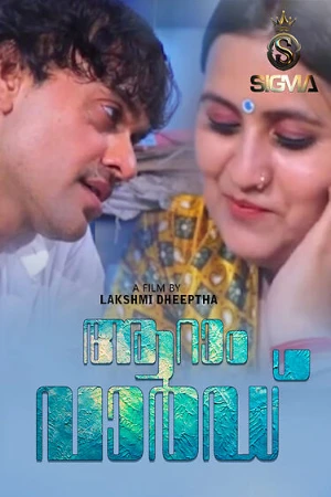 Aaram Ward S01 2026 - Malayalam - Sigmaseries App