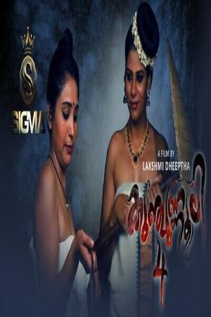 Kunjunnooli 4 2025 - Malayalam - Sigma Series