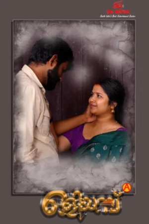 Oliyambu 2026 - Malayalam - IBAMovies App