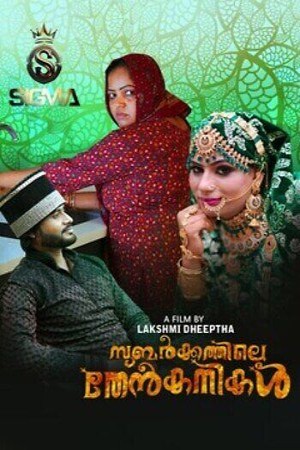 Subarkkathile Then Kanikal 2025 - Malayalam - Sigmaseries App