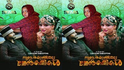 Subarkkathile Then Kanikal 2025 - Malayalam - Sigmaseries App